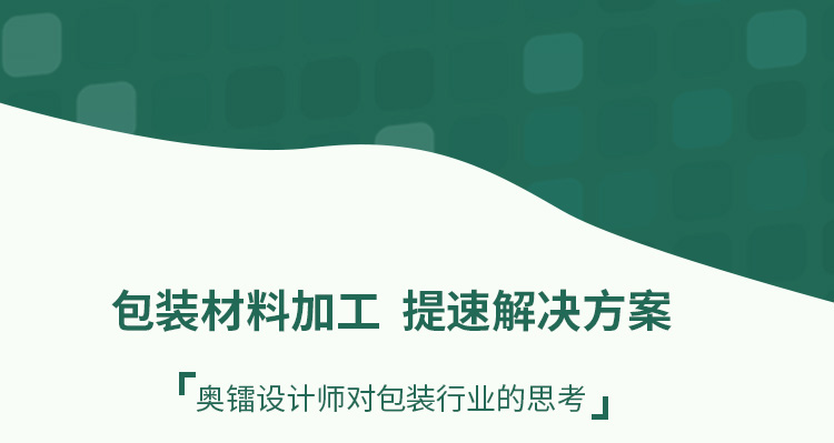 奧鐳設計師對包賺行業的思考